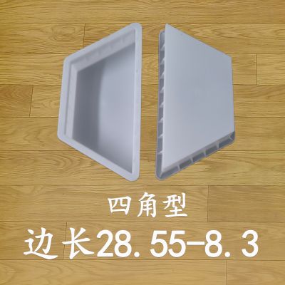 邊長(zhǎng)28.55-8.3 四角型