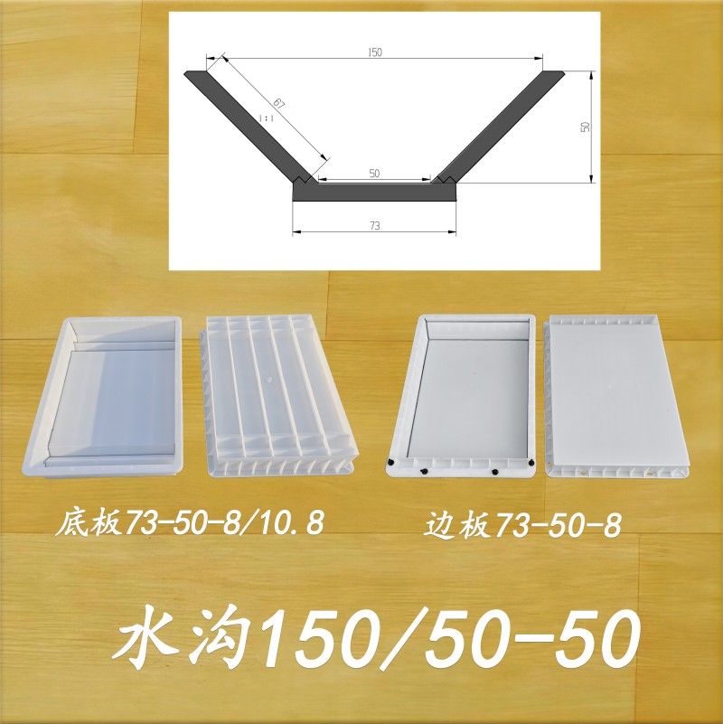 水溝150/50-50