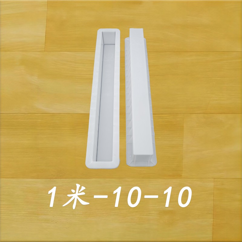 1米-10-10