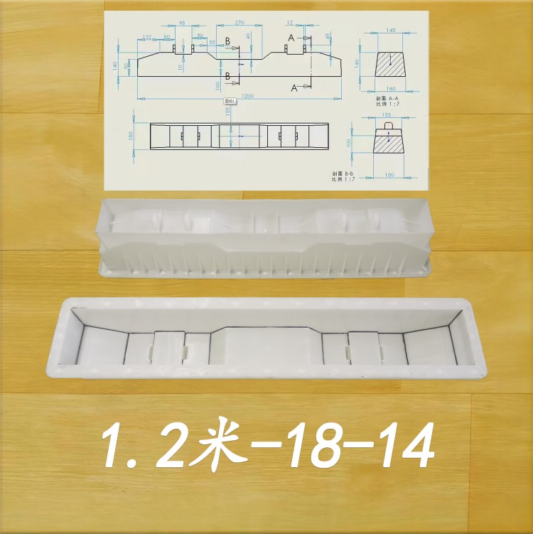 1.2米-18-14