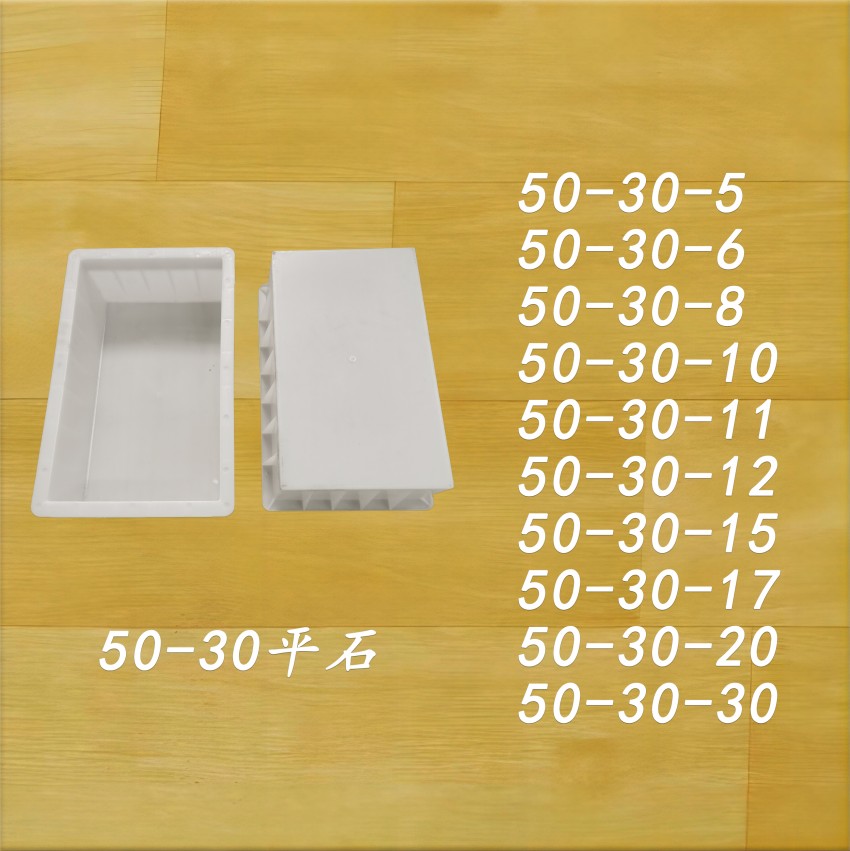 50-30平石
