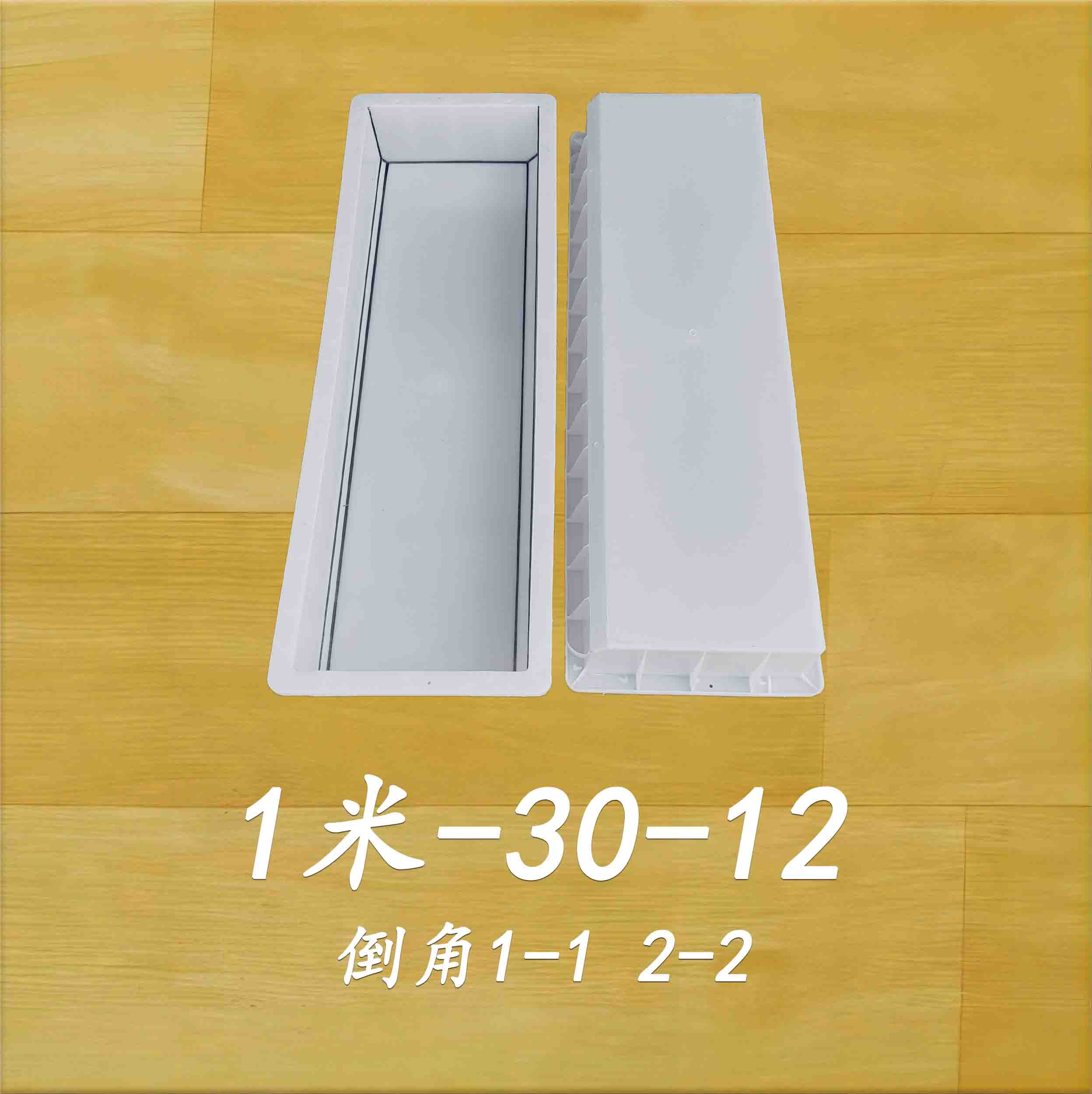 1米-30-12 1-1 2-2
